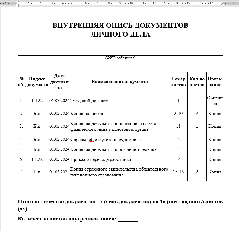 опись личного дела образец